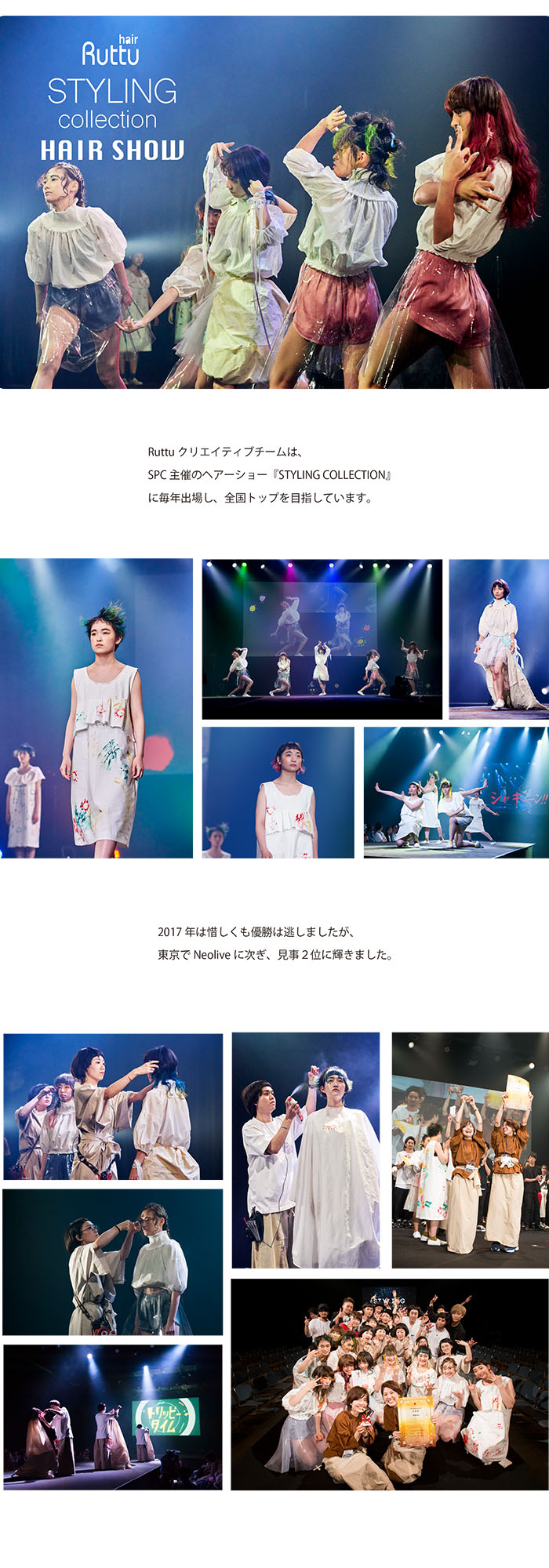 Styling Collection ヘアショー Topics Ruttu 美容院 美容室 ルッツグループ 志木 下赤塚 板橋 練馬 成増 Styling Collection ヘアショー Topics Ruttu 美容院 美容室 ルッツグループ 志木 下赤塚 板橋 練馬 成増
